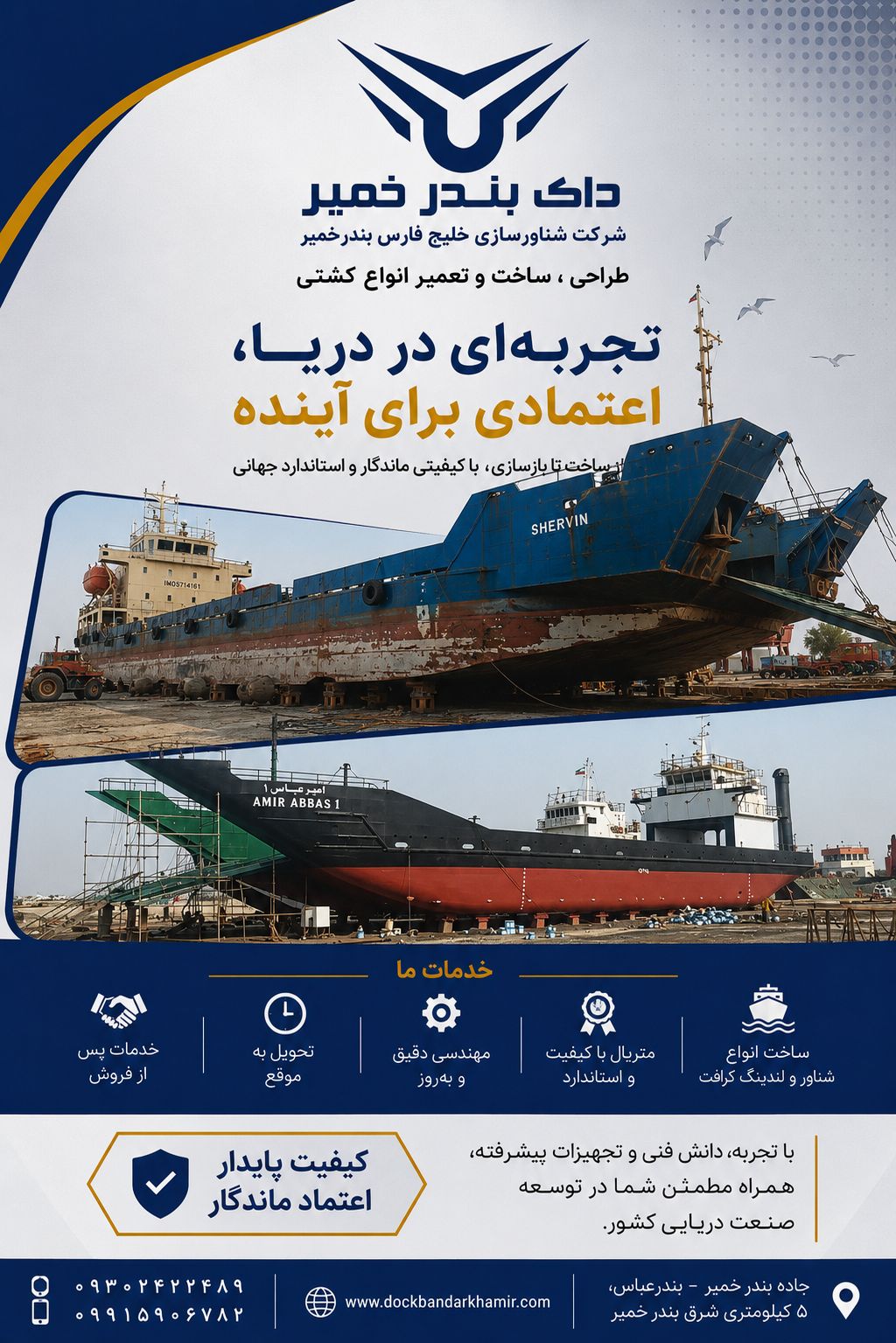 داک بندر خمیر شرکت کشتی سازی
